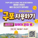 구포이음 도시재생사업 | #구포나잇페스타 &lt;구포사용하기&gt; 팸투어 참가 접수 중!
