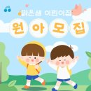 맑은샘 어린이집 이미지