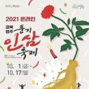 (10/10)2021 경북영주 풍기인삼축제 이미지