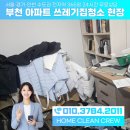 옷가지 | 발 디딜 틈없이 각종 옷가지와 쓰레기로 가득찼던...쓰레기집 현장 해결후기! 빈집정리 가정집폐기물처리