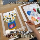 홍익이지아트미술교습소 | [취미] 파주성인미술 <홍익이지아트> 아크릴화 원데이클래스 솔직후기