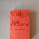 천구농장 | 사탄 탱고 _ 크러스너호르커이 라슬로ㆍ조원규 옮김 /알마