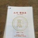 스시센코오 이미지