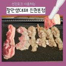 찰만생대패진천본점 이미지