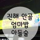 엄마밥아들술 이미지