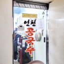 연천콩국수 이미지