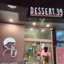디저트39 부산광안해변점 이미지