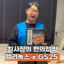 헬리녹스 GS25 콜라보 컨테이너 플레이트 캠핑 김치 라면 새턴버드커피 구매후기