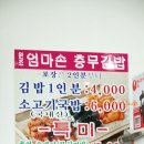엄마손김밥 이미지