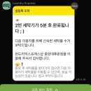 [런드리익스프레스샵 중앙대후문점] 솔직후기