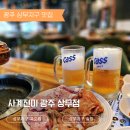 상무지구 고깃집 사계진미 광주 상무점 찐 맛집