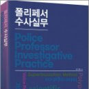 김성환 폴리페서 수사실무,김성환,법률저널 이미지