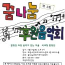 꿈나눔과천지역아동센터 이미지