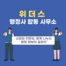 행정사합동사무소 위더스 이미지