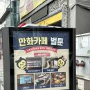 삼산디자인거리 | [벌툰 파리지앵 울산디자인거리점] 울산 삼산 데이트코스 실내놀거리 만화카페