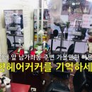 정헤어커커 이미지