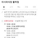 아사라식당 - 수성구 동대구로 95 | 아사라식당