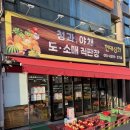 현대과일상회 - 남구 성당시장길 85-2 | 현대과일상회