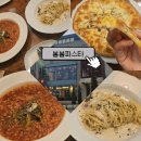 동초등학교사거리 | 부안 봄봄 파스타, 아이들과 함께 가볼 만한 장소로 추천해요. 내돈내산 솔직후기