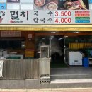 강대감멸치칼국수 이미지