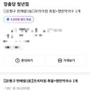 장충당 녹번점 이미지