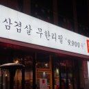 통큰통삼 이미지