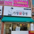 가창닭강정 이미지