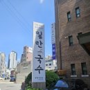 밀란국수 | 개포동 주민들만 안다는 국수 맛집… 웨이팅해도 먹는 ‘밀란국수’ 솔직후기
