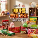 메이플스토리 롯데 과자 콜라보 편의점 가격 및 쿠폰 보상 구매 팁 총정리