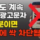 지긋지긋한 스팸 광고문자 한방에 싹 다 차단됩니다 [스팸 광고문자가 지워도 지워도 계속 오는 이유 ] 이미지