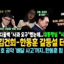 김건희-한동훈 갈등설 터졌다! 디올백 사과요구 VS 사과없다! 연락 안 돼? 1호 공약 '배달사고'까 이미지