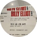 나등빌리 | 뮤지컬 빌리 엘리어트 : 발레라는 예술을 통해에 자신의 꿈을 찾아가는 탄광촌 소년 이야기