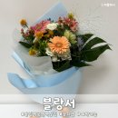 블랑 - 전주시 완산구 전주객사3길 16 | 올림픽공원역 꽃집 블랑서 꽃다발 후기