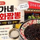 구가네짬뽕 | [내돈내산] 도봉구 짜장면 맛집 구가네직화짬뽕, 가성비 좋은 점심 한 끼