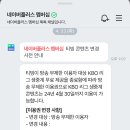 네이버플러스멤버십으로 티빙 야구 못봄 이미지