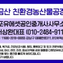 추부농공단지관리사무소 | 충남 금산군 친환경농산물 생산공장매매
