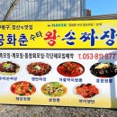 공화춘수타왕손짜장 이미지