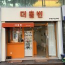 방학역카페 | 다양한 수제디저트 천국, 방학동 카페 추천 &lt;더홀빈&gt; 🍰