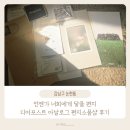 주-포스트 | 언젠가 너희에게 닿을 편지, 디어포스트 아날로그 편지소품샵 후기