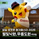별빛할인마트 | 잠실 포켓몬 메가페스타 2026 별빛낙원 무릉도원 굿즈·주차 총정리