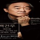 (공연) 피아니스트 백건우 리사이틀 이미지