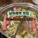 월남쌈샤브이야기 | 남위례역 맛집 다담샤브샤브&amp;월남쌈 위례점 후기 _ 셀프존 야채 고기 월남쌈까지 무한리필로 후식으로...