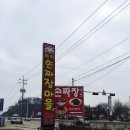 5형제특허손짜장마을 이미지