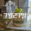 [크리스마스케이크 추천] 달디단 과일 듬뿍 담긴 잠실케이크 송파 디저트 맛집, 7월27일