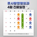 풋사랑 정형외과 의원 이미지