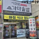 가마솥밥김치찌개 | [이천 마장 맛집] 이천쌀가마솥밥 등갈비김치찌개 임연수구이 내돈내산 찐후기