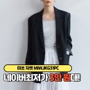 스타일PC | 미쏘 오버핏 테일러드자켓 MIWJKG31PC 후기 코디팁 최저가 정보