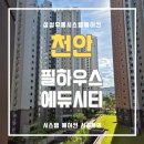 성황로 | 보다 더 쾌적한 여름나기를 위한 천안역 필하우스에듀시티 시스템에어컨 설치 후기
