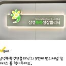 삼성클린의원 이미지