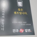기장정관 밀면맛집 진주육전밀면 정관점 내돈내산 리뷰